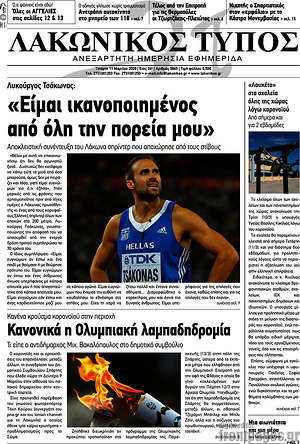 Πρωτοσέλιδο Λακωνικός Τύπος