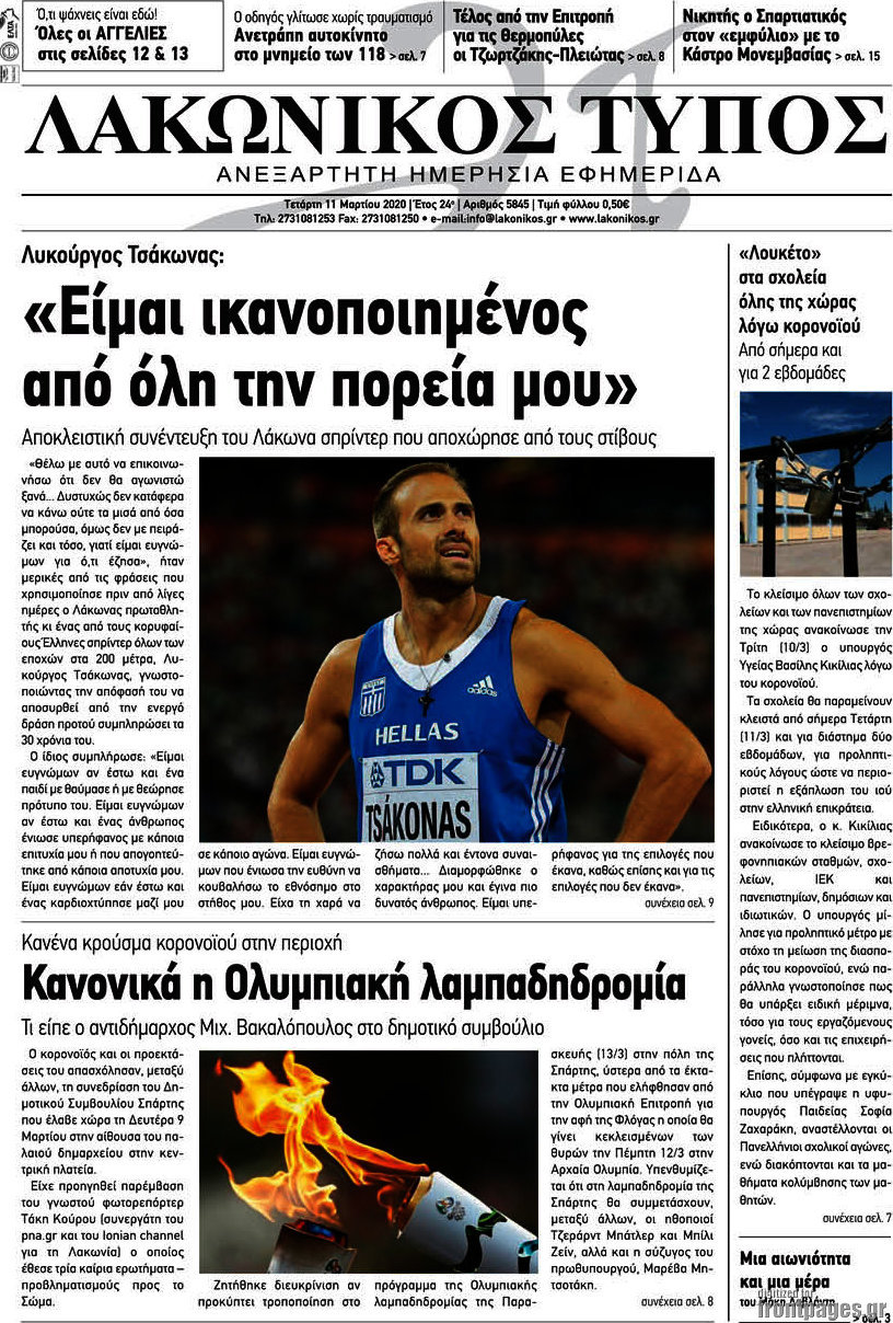 Λακωνικός Τύπος