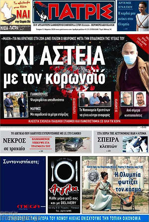 Πρωτοσέλιδο Πατρίς