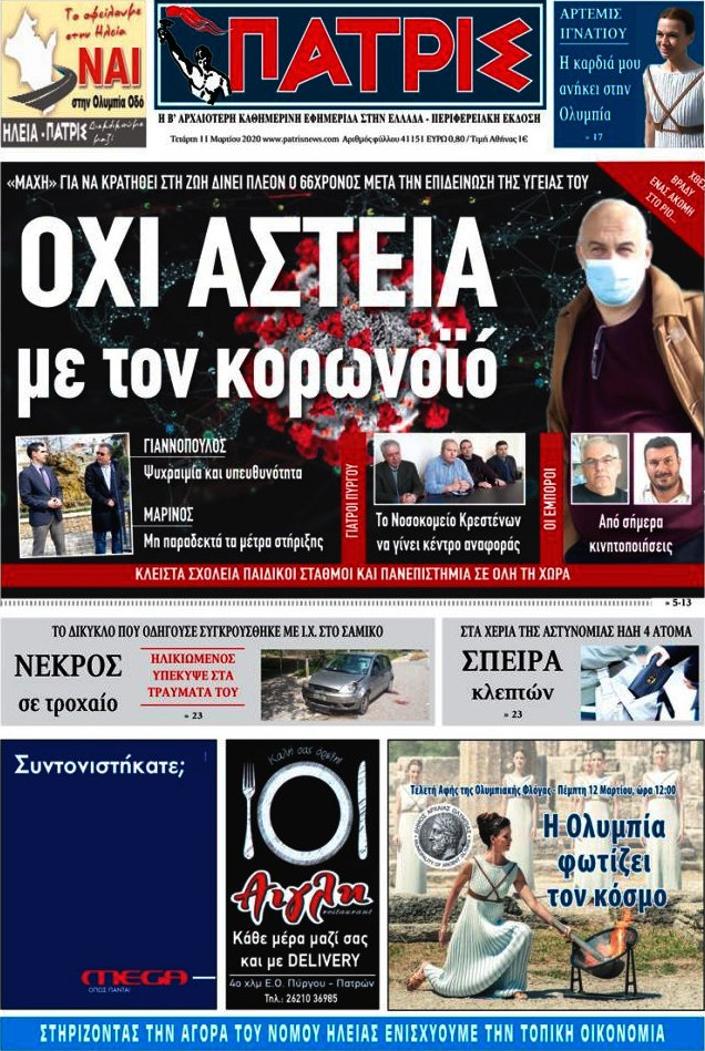 Πατρίς