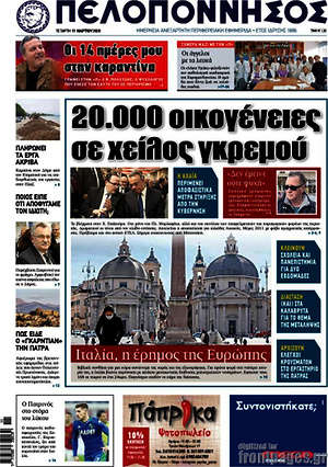 Πρωτοσέλιδο Πελοπόννησος
