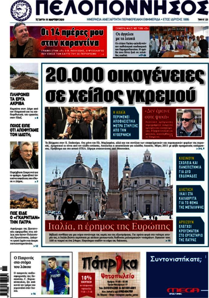 Πελοπόννησος