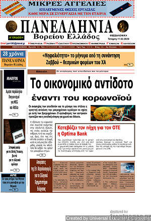 Πρωτοσέλιδο Πανελλήνια Β. Ελλάδος