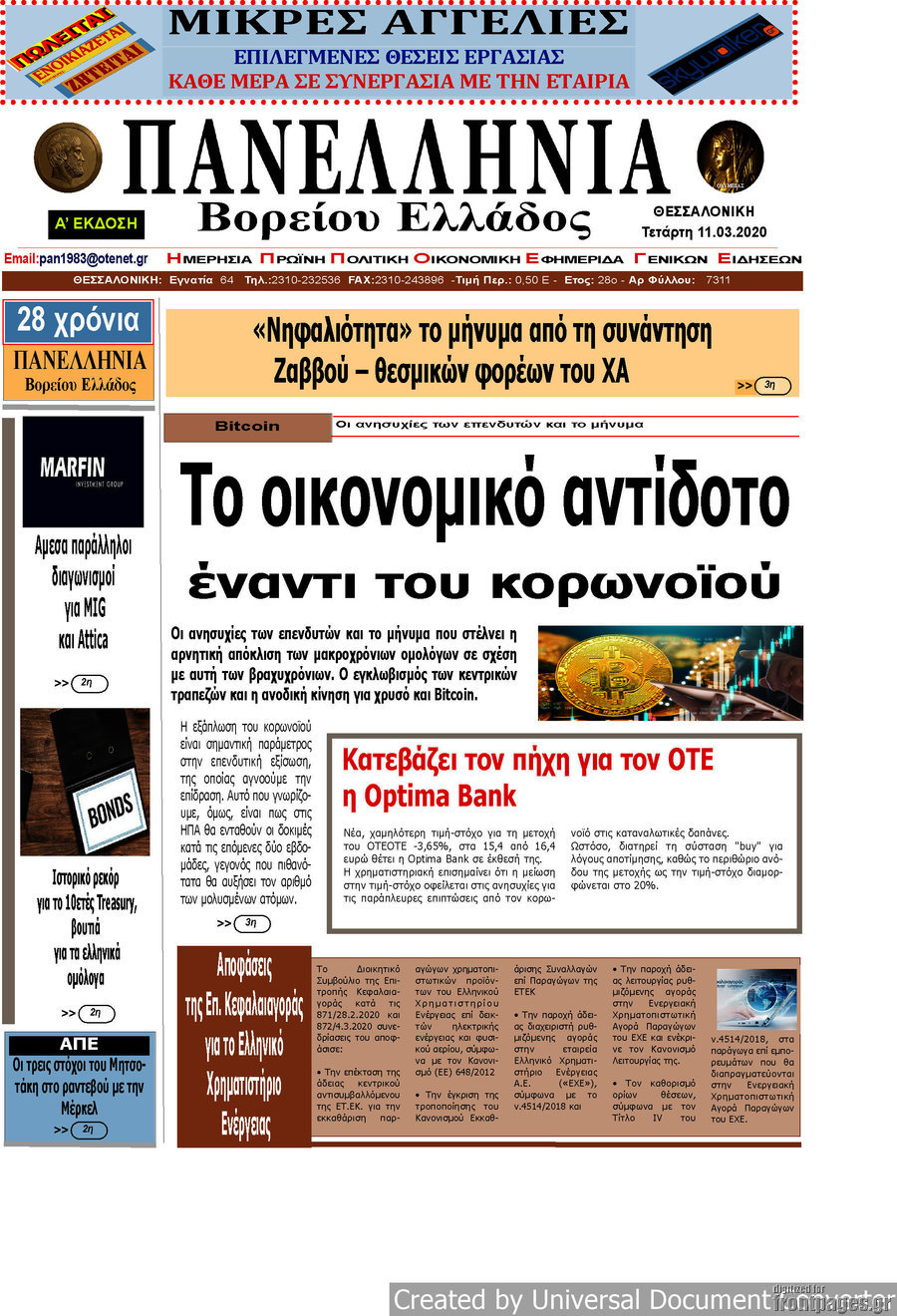 Πανελλήνια Β. Ελλάδος