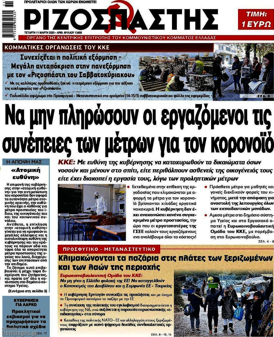 Ριζοσπάστης