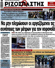 /Ριζοσπάστης