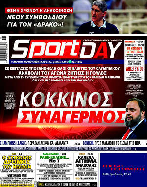 Πρωτοσέλιδο εφημερίδας Sport Day - protoselida