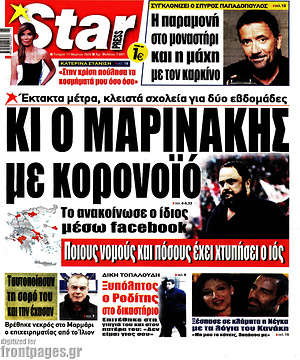 Πρωτοσέλιδο εφημερίδας Star press - protoselida