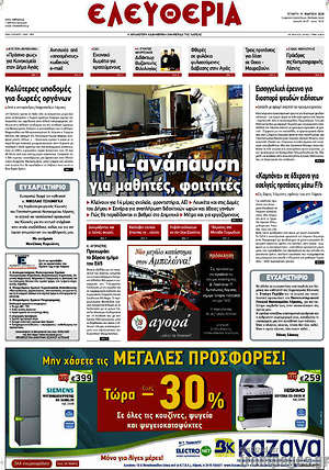 Πρωτοσέλιδο Ελευθερία