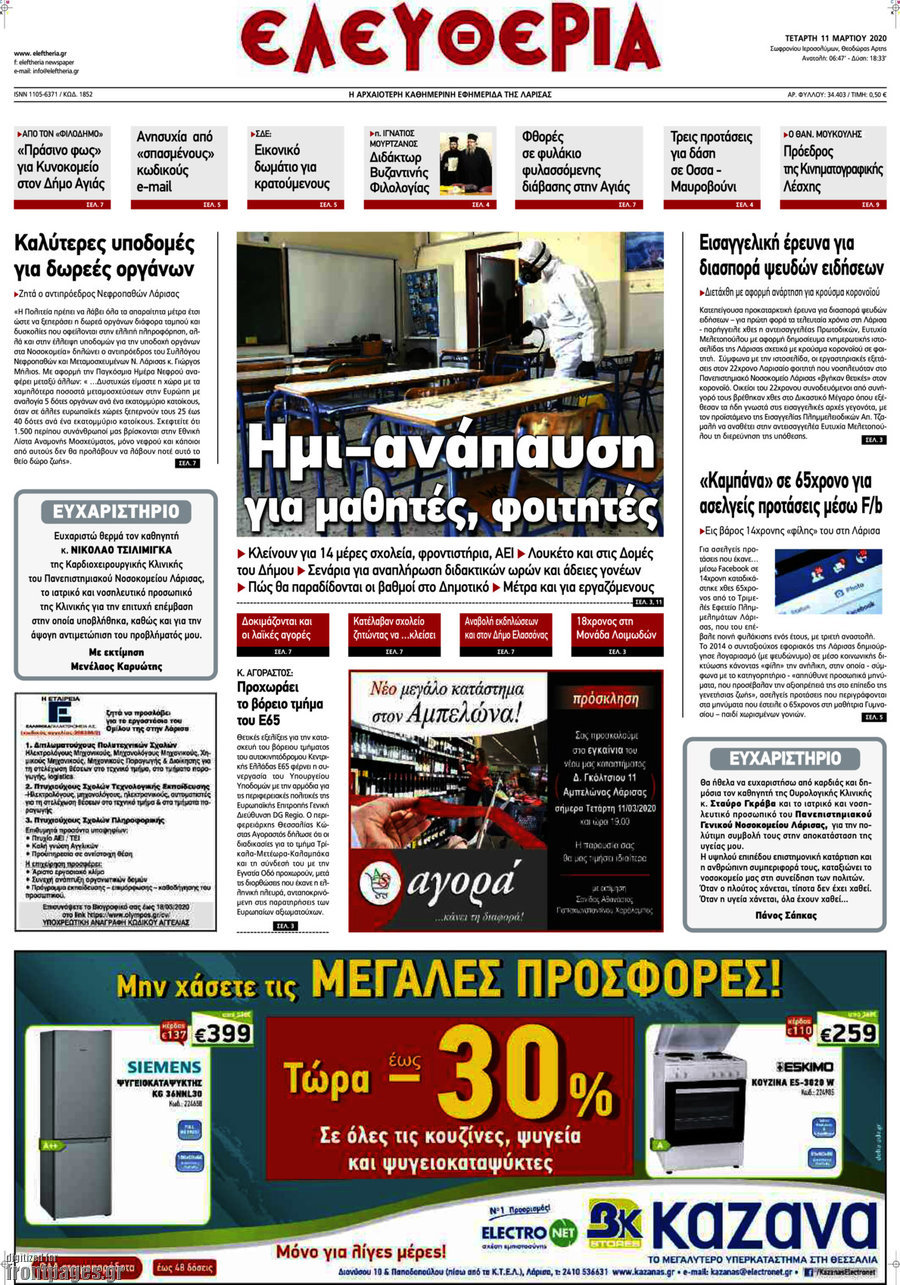 Ελευθερία