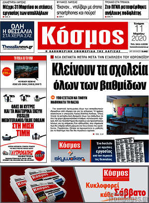 Πρωτοσέλιδο Κόσμος