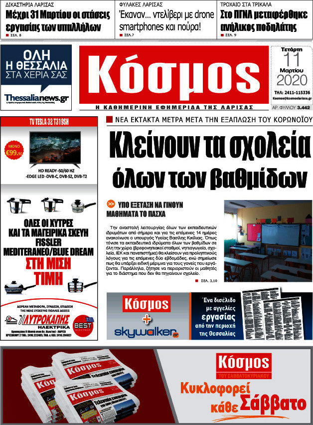 Κόσμος