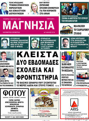 Πρωτοσέλιδο Μαγνησία