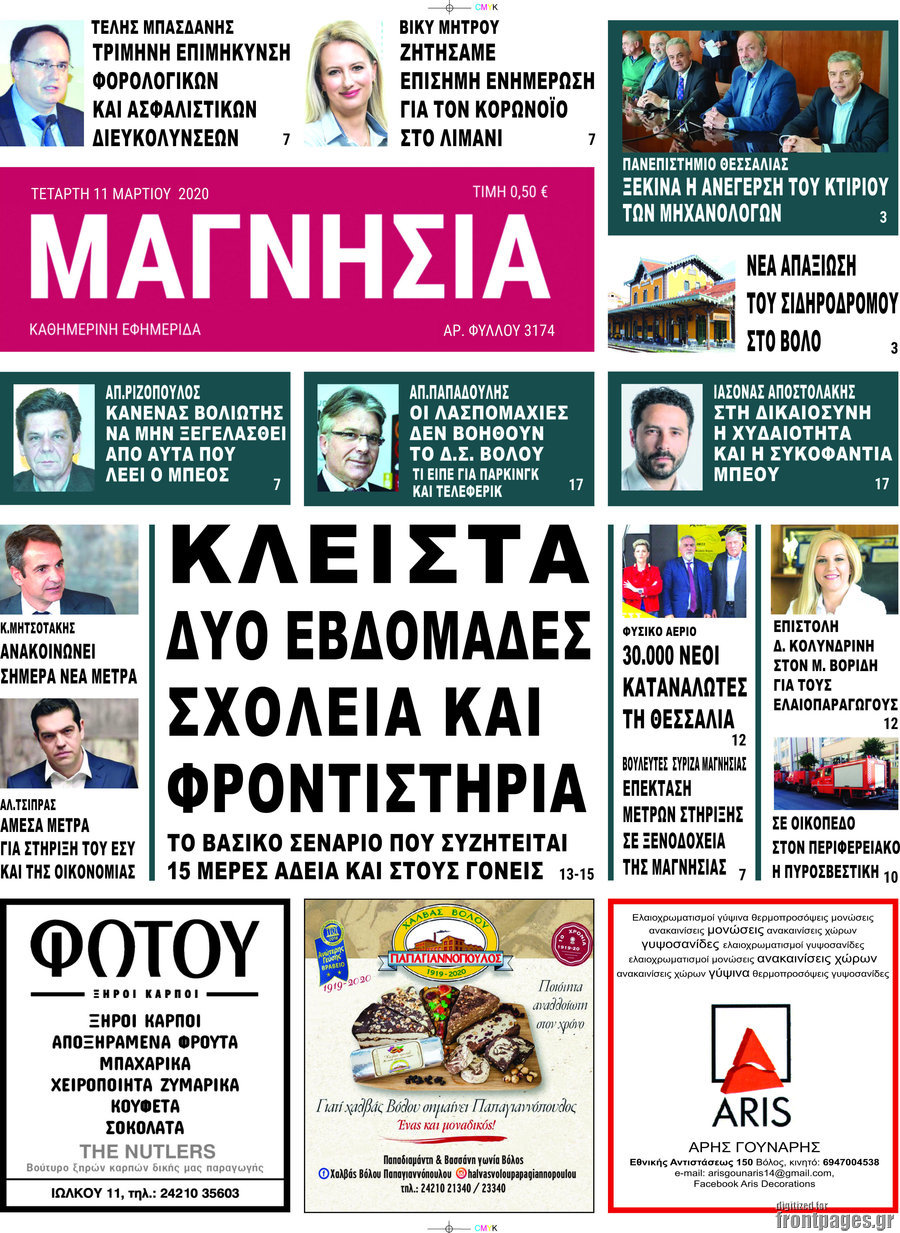 Μαγνησία