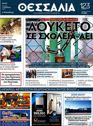 Πρωτοσέλιδο Θεσσαλία