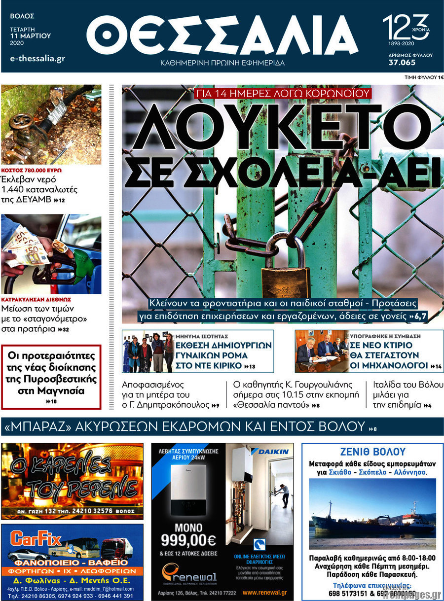 Θεσσαλία