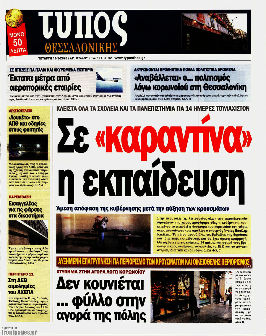 Τύπος Θεσσαλονίκης