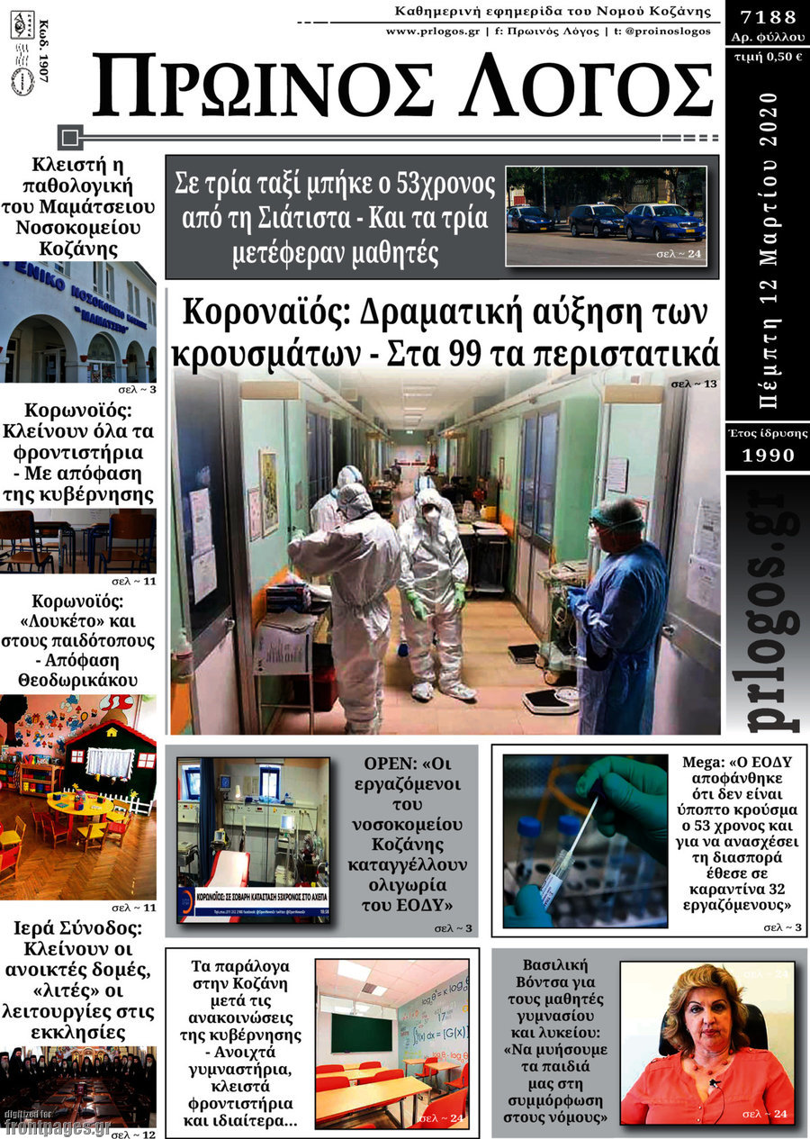 Πρωινός Λόγος