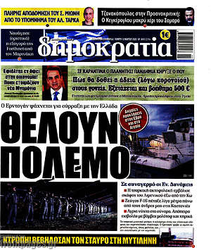 Δημοκρατία: Θέλουν πόλεμο