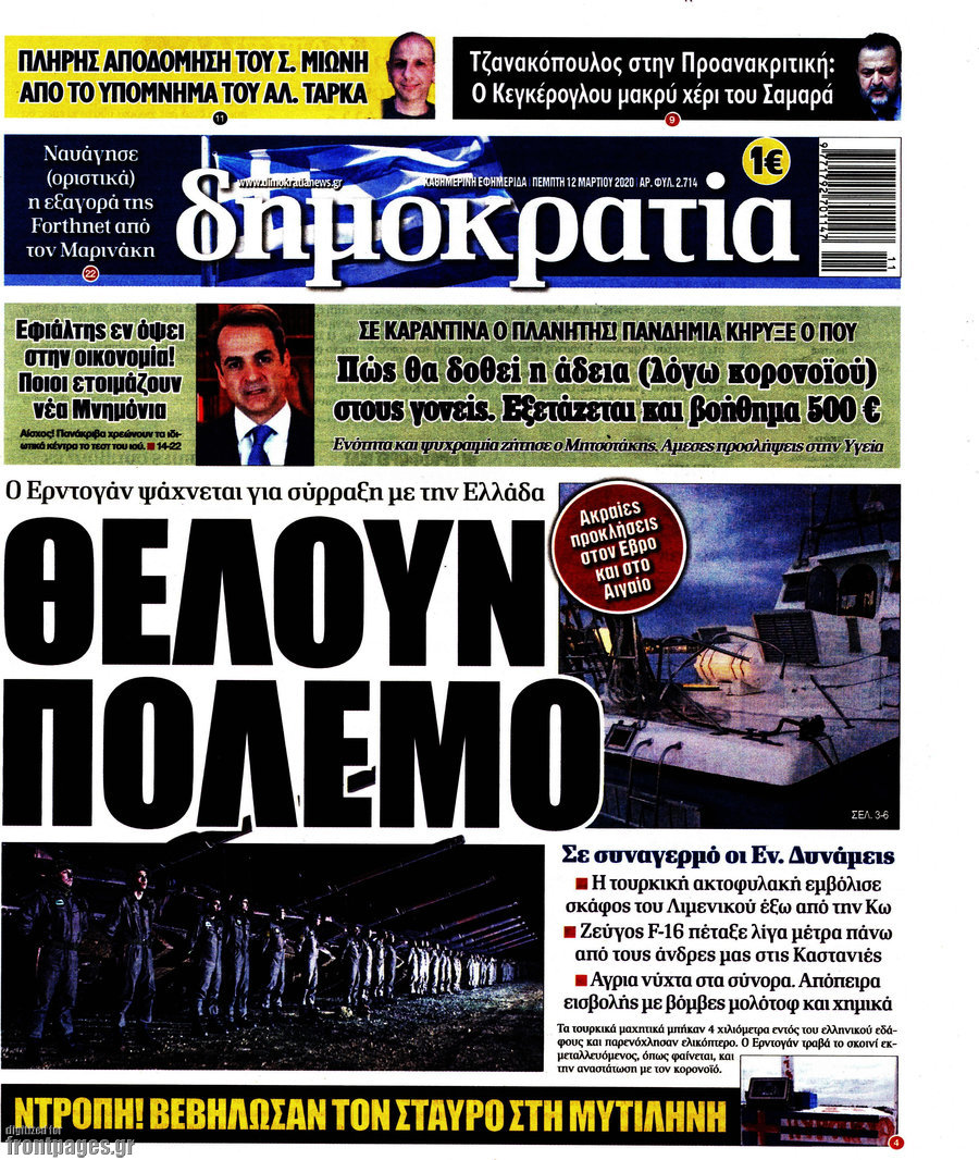 Δημοκρατία