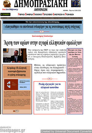 Πρωτοσέλιδο Δημοπρασιακή Αθηνών