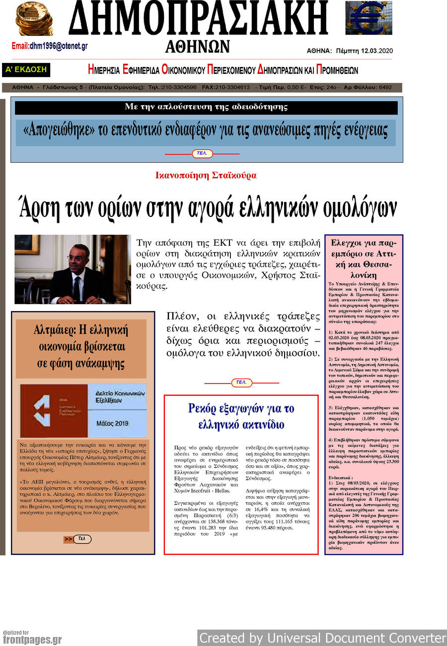 Δημοπρασιακή Αθηνών