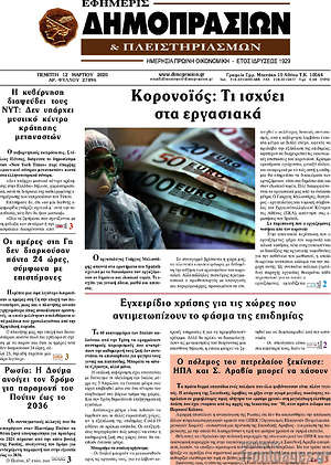 Πρωτοσέλιδο Εφημερίς Δημοπρασιών