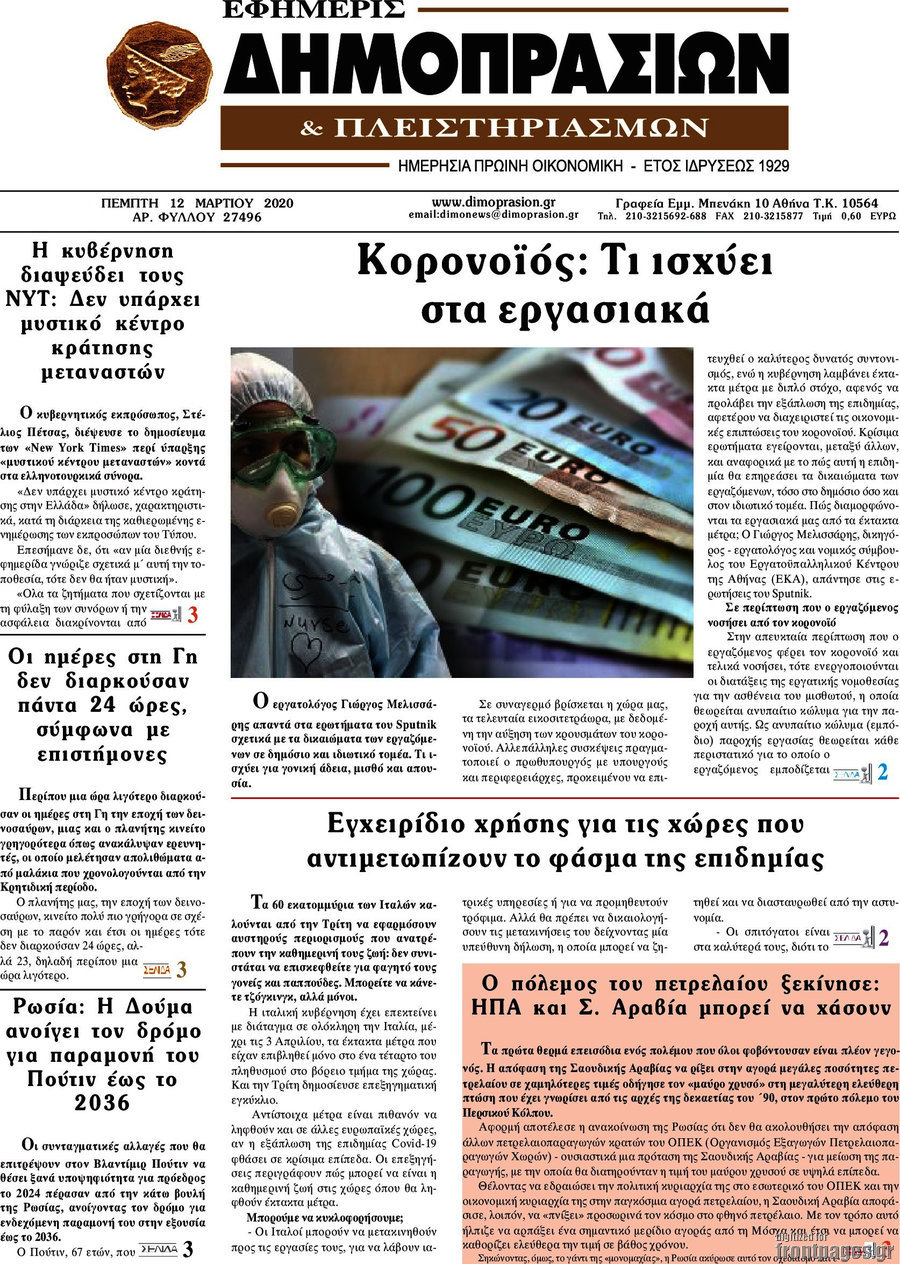 Εφημερίς Δημοπρασιών