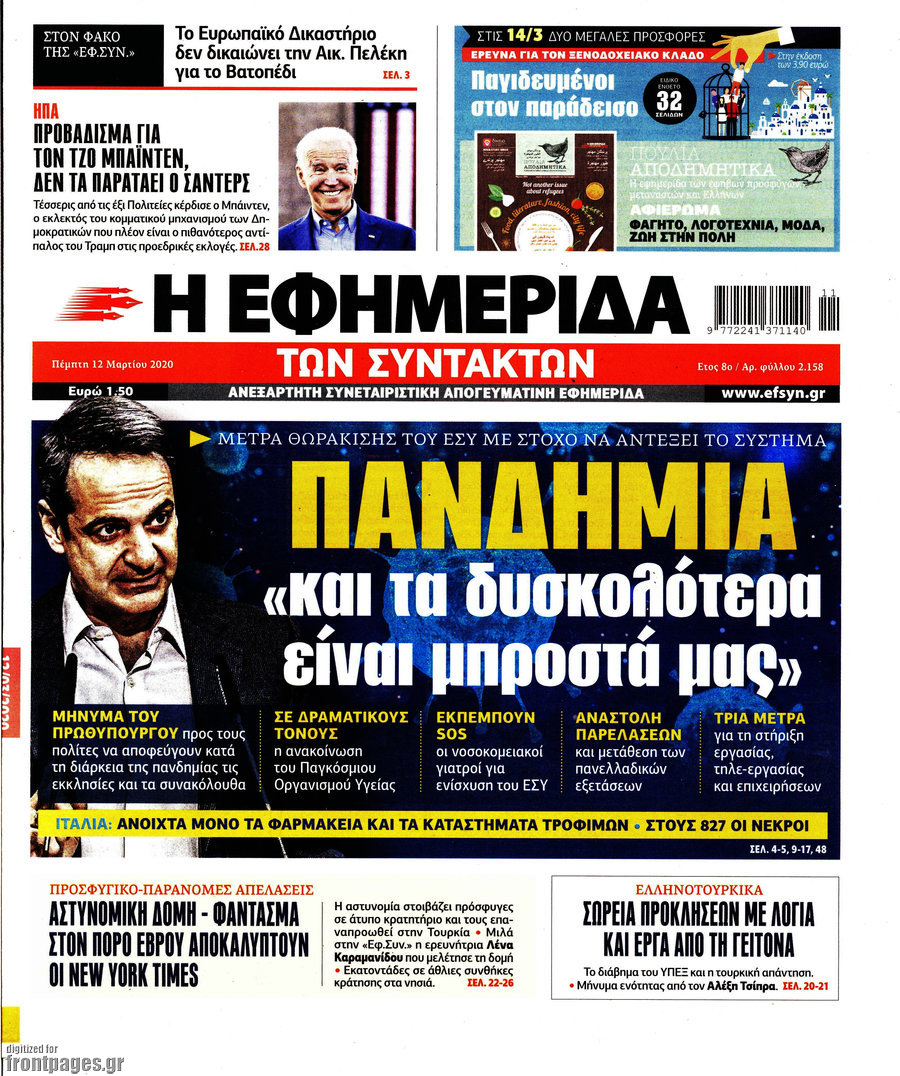 Η εφημερίδα των συντακτών