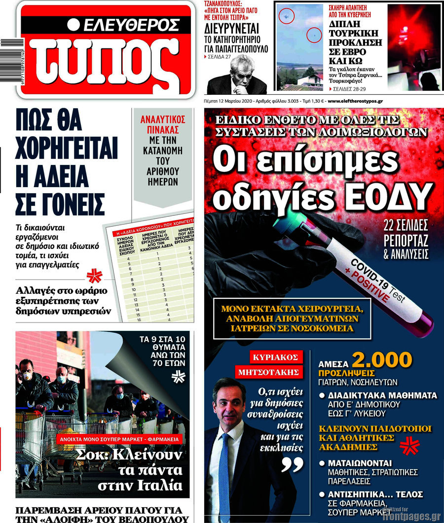 Ελεύθερος Τύπος