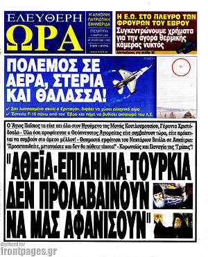 Πρωτοσέλιδο εφημερίδας Ελεύθερη ώρα - protoselida