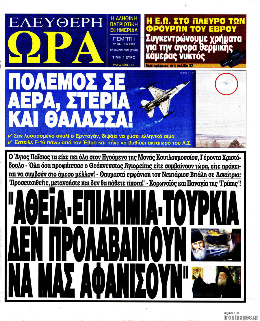 Ελεύθερη ώρα
