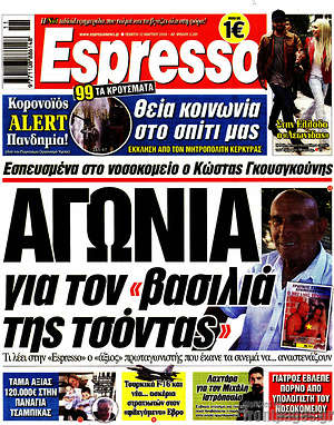 Πρωτοσέλιδο εφημερίδας Espresso - protoselida