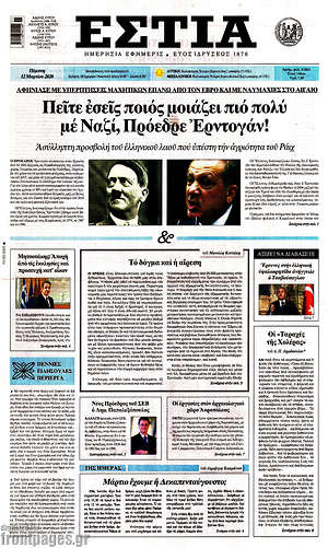 Πρωτοσέλιδο εφημερίδας Εστία - protoselida