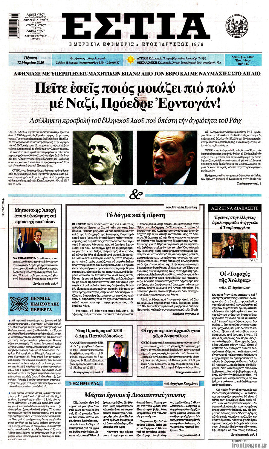 Εστία