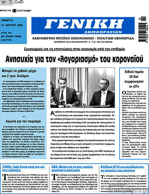 Πρωτοσέλιδο Γενική Δημοπρασιών