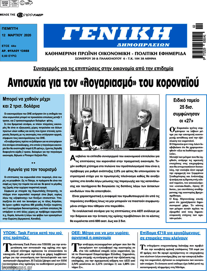 Γενική Δημοπρασιών