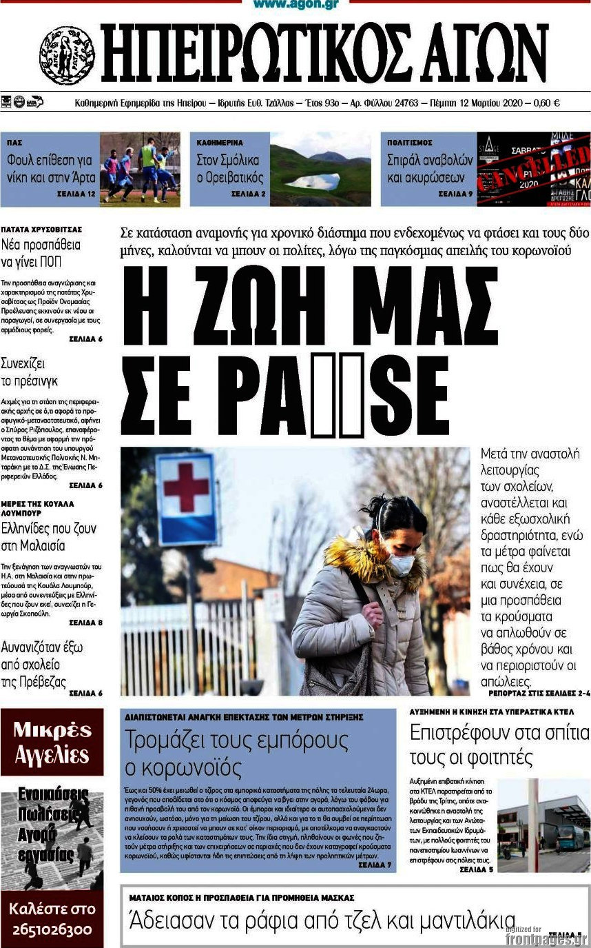 Ηπειρωτικός Αγών