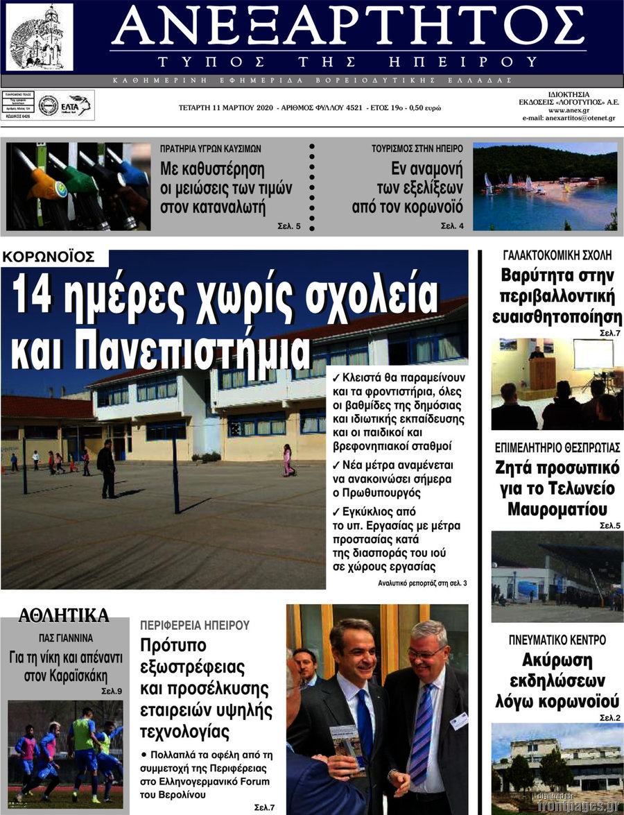 Ανεξάρτητος