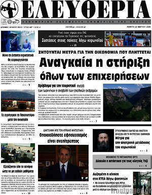 Πρωτοσέλιδο Ελευθερία