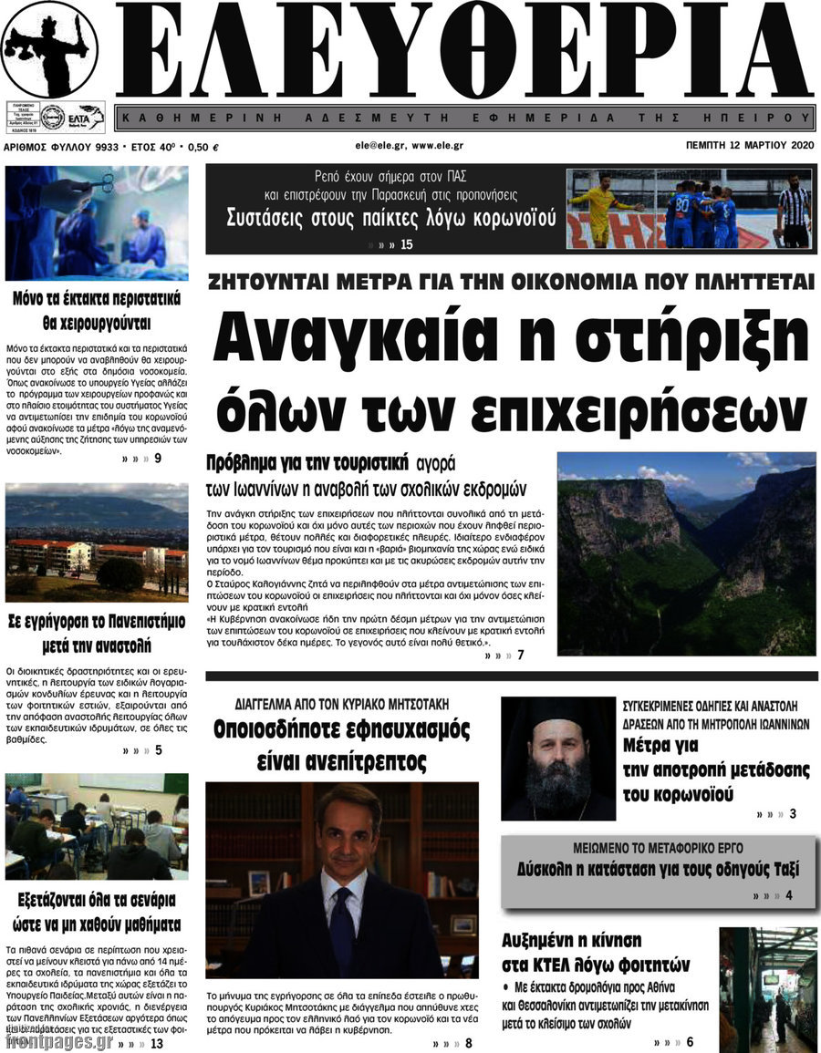 Ελευθερία