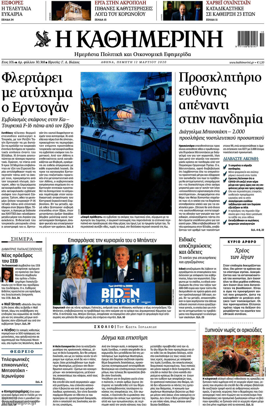 Η Καθημερινή