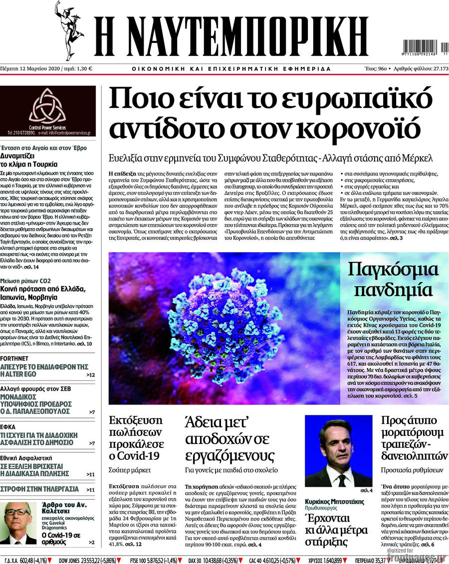 Η Ναυτεμπορική