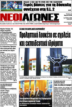 Πρωτοσέλιδο Νέοι Αγώνες
