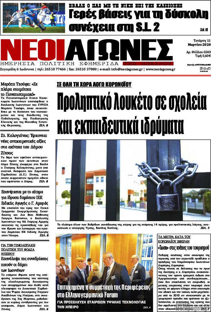 Νέοι Αγώνες