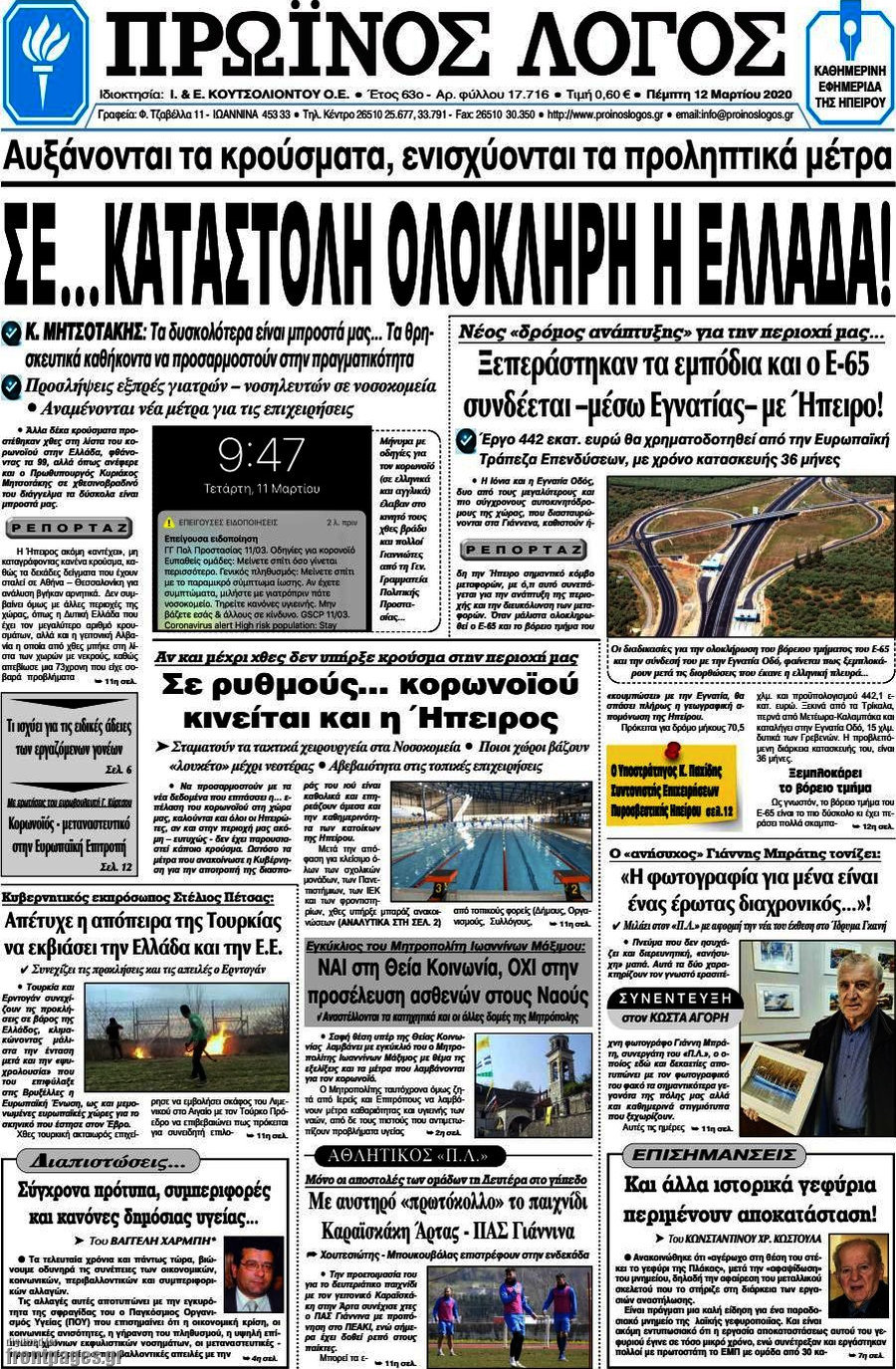 Πρωινός Λόγος