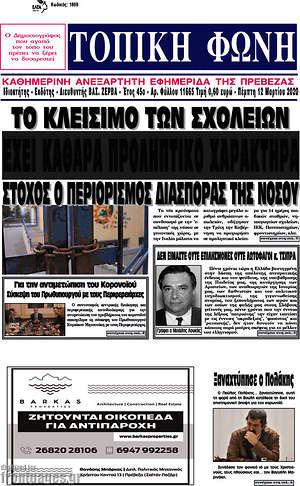 Πρωτοσέλιδο Τοπική Φωνή