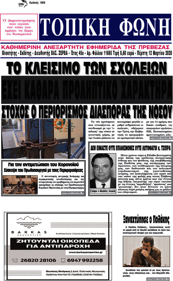 Τοπική Φωνή