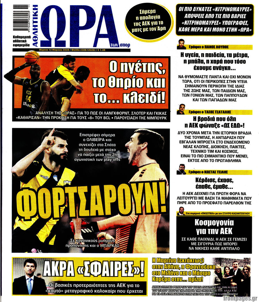 Η Ώρα των Σπορ