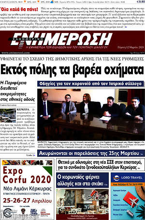 Πρωτοσέλιδο Ενημέρωση